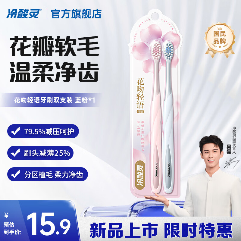 冷酸灵成人小头软毛牙刷2支 4元 - 线报酷