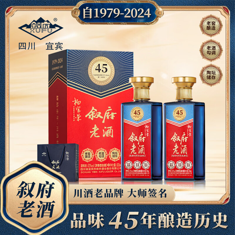 叙府 52度浓香型白酒 500ml*2瓶 138元 - 线报酷