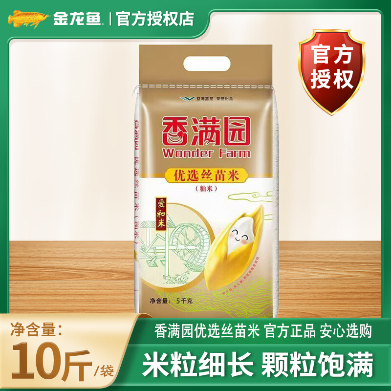 金龙鱼香满园优选丝苗米10斤/袋 22.9元 - 86线报