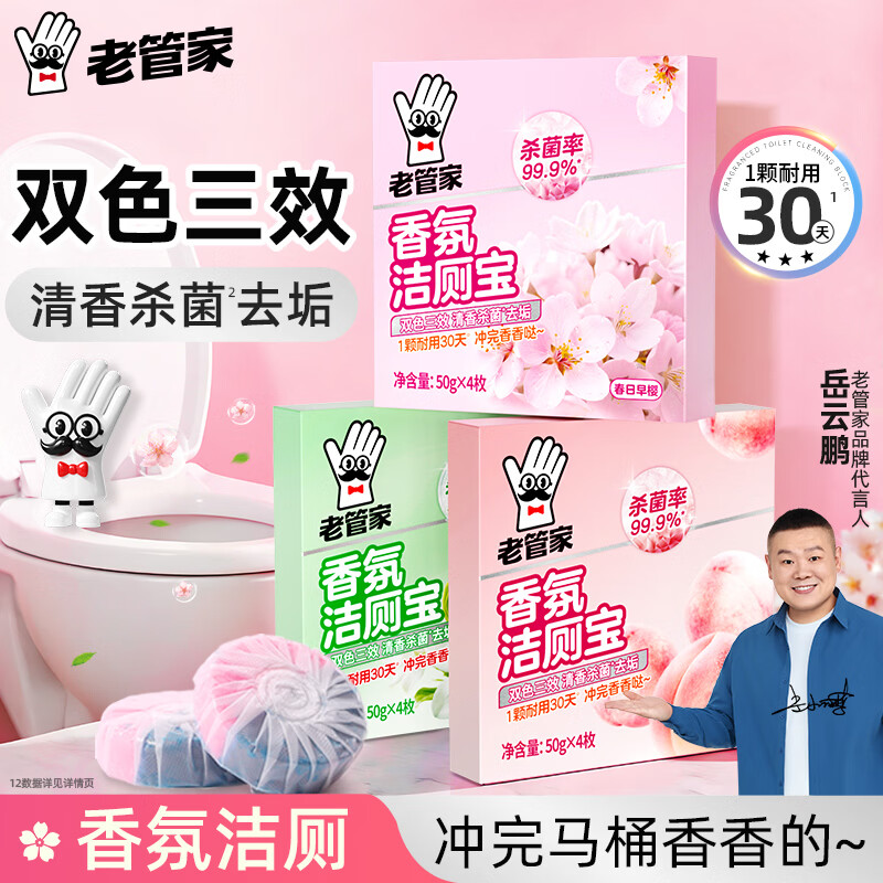 老管家香氛洁厕宝200g*3盒 16.9元 - 线报酷