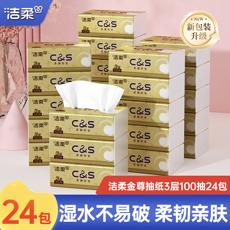 洁柔金尊抽纸3层100抽*24包 买3件 71.27元 - 86线报