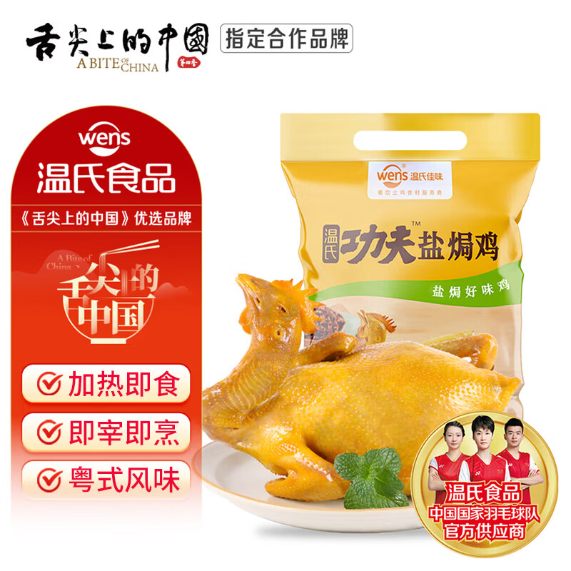 温氏供港鲜熟盐焗鸡1斤 拍2件 48.42元 - 线报酷