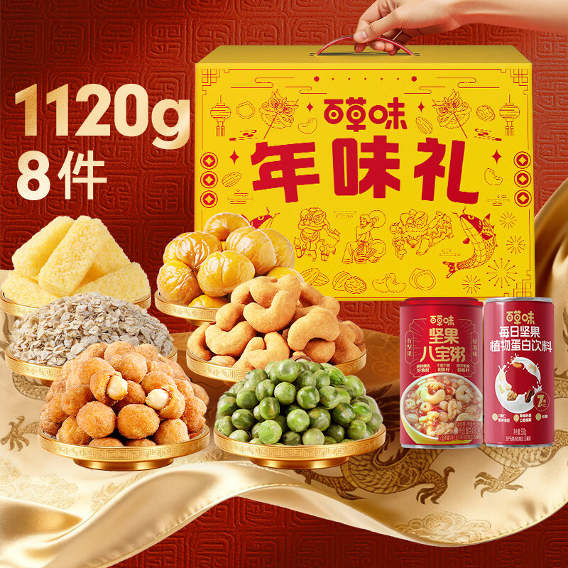 百草味坚果礼盒8件套 18元 - 86线报