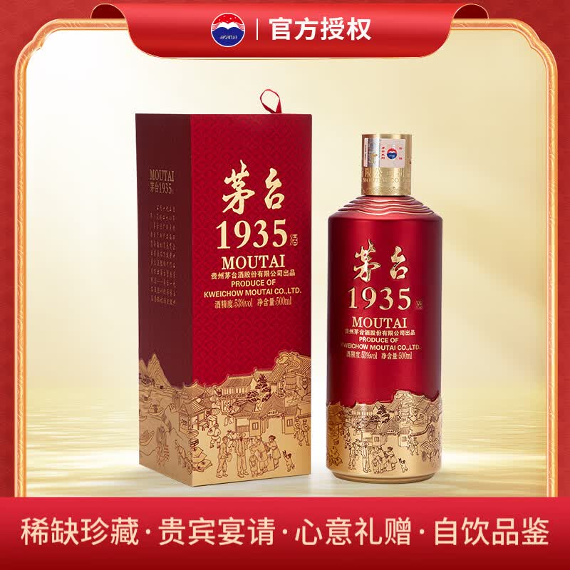 茅台1935酱香53度 500ml 618元，茅台飞天24年整箱 10914元 - 线报酷