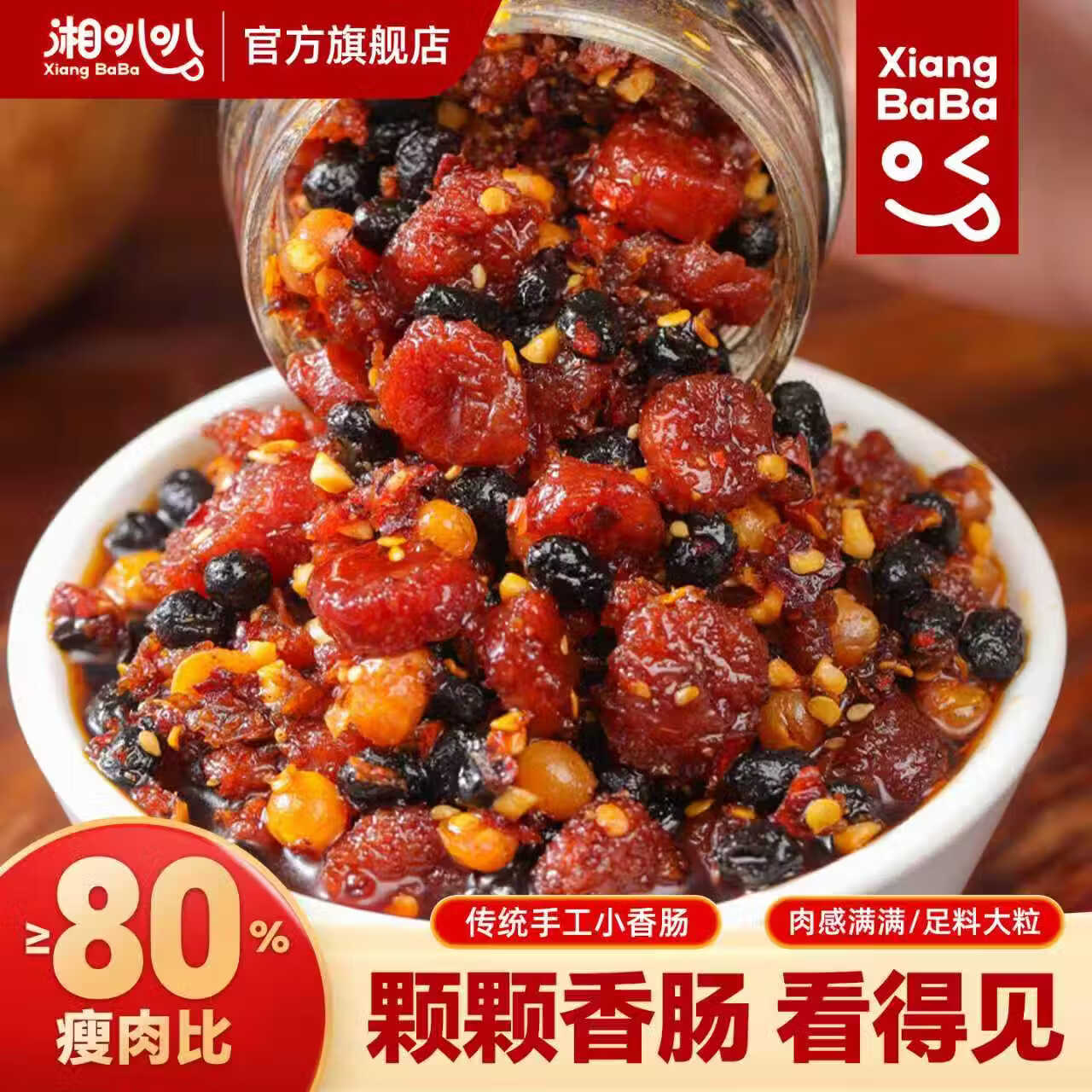 湘叭叭香辣香肠酱218g*2瓶 21.8元 - 86线报 湘叭叭香辣香肠酱218g*2瓶 21.8元 - 86线报