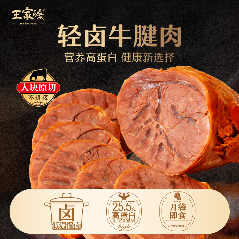 王家渡轻卤牛腱肉90g*3盒 39.9元 - 线报酷