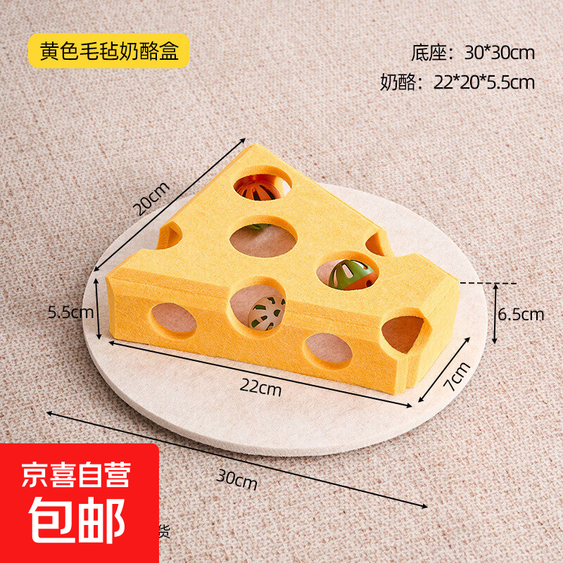 奶酪逗猫盒22cm+逗猫棒 可拍2件 赠3个铃铛 4.9元 - 折送网