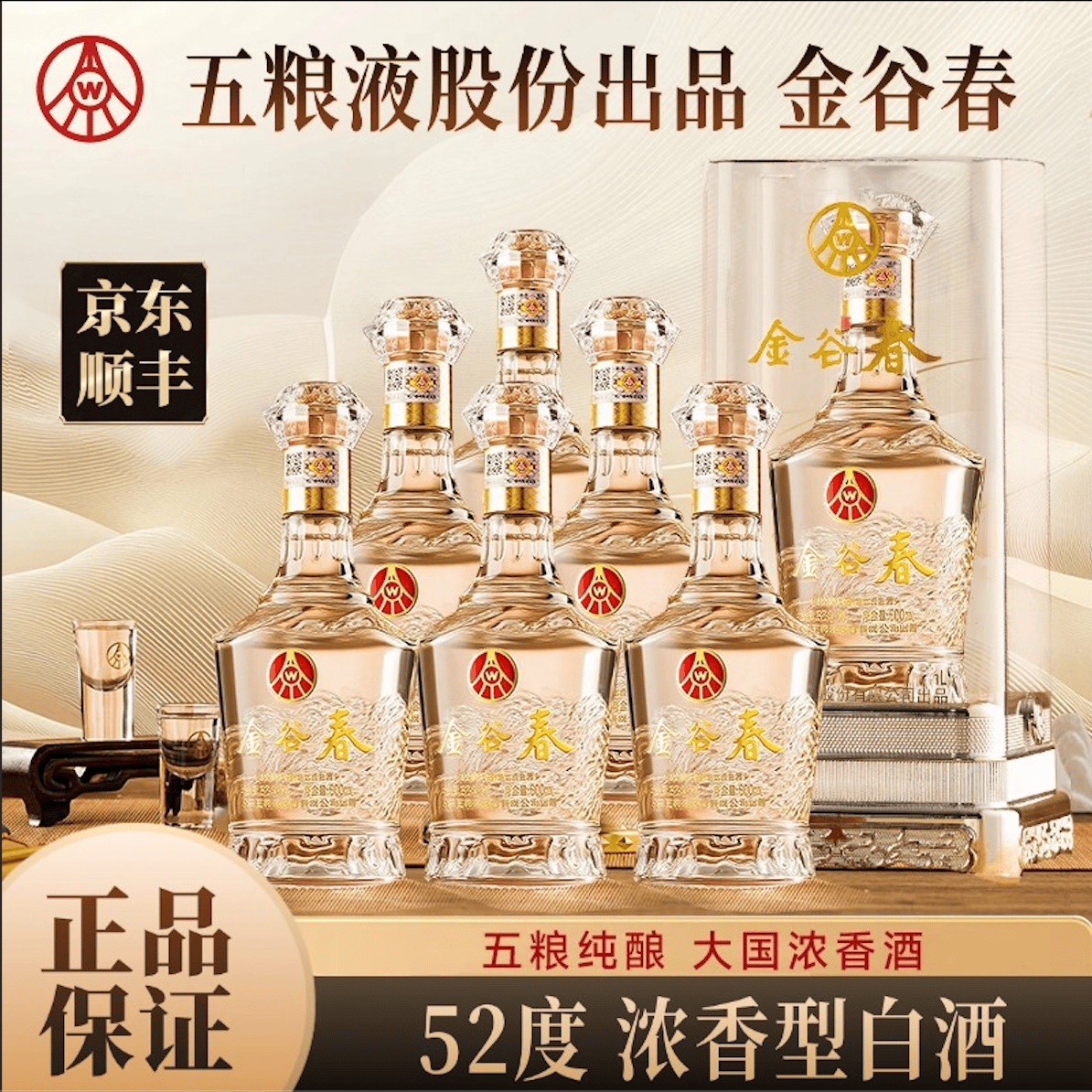 五粮液出品 金谷春礼盒装 168元，五粮液出品 金谷春礼盒装 499元 - 线报酷