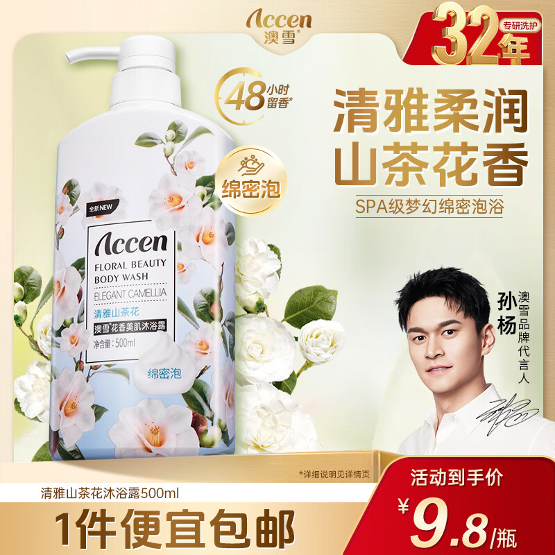 澳雪鲜果花香沐浴露500ml 5.8元 - 线报酷 澳雪鲜果花香沐浴露500ml 5.8元 - 线报酷