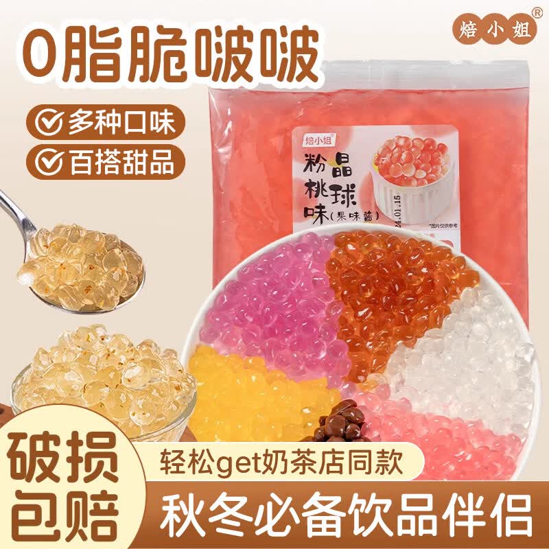 焙小姐粉桃味脆啵啵寒天波波晶球1kg 5.6元 - 聚合线报 焙小姐粉桃味脆啵啵寒天波波晶球1kg 5.6元 - 聚合线报
