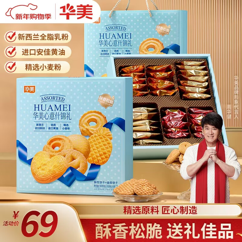 华美糕点礼盒600G 9.9元 - 线报酷