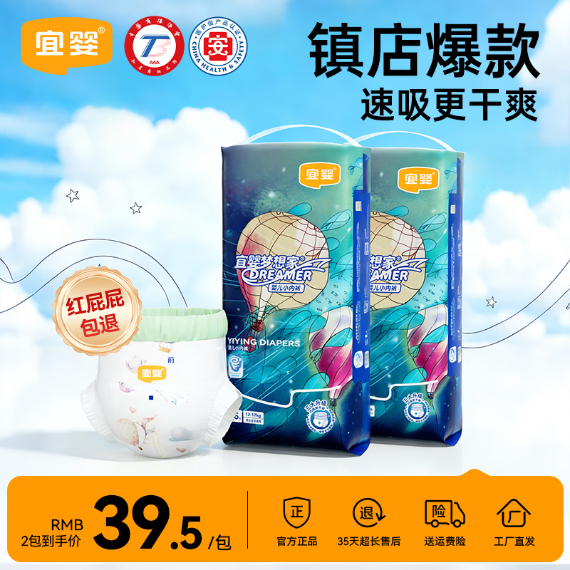 宜婴梦想家 拍1发2 51.2元 - 线报酷