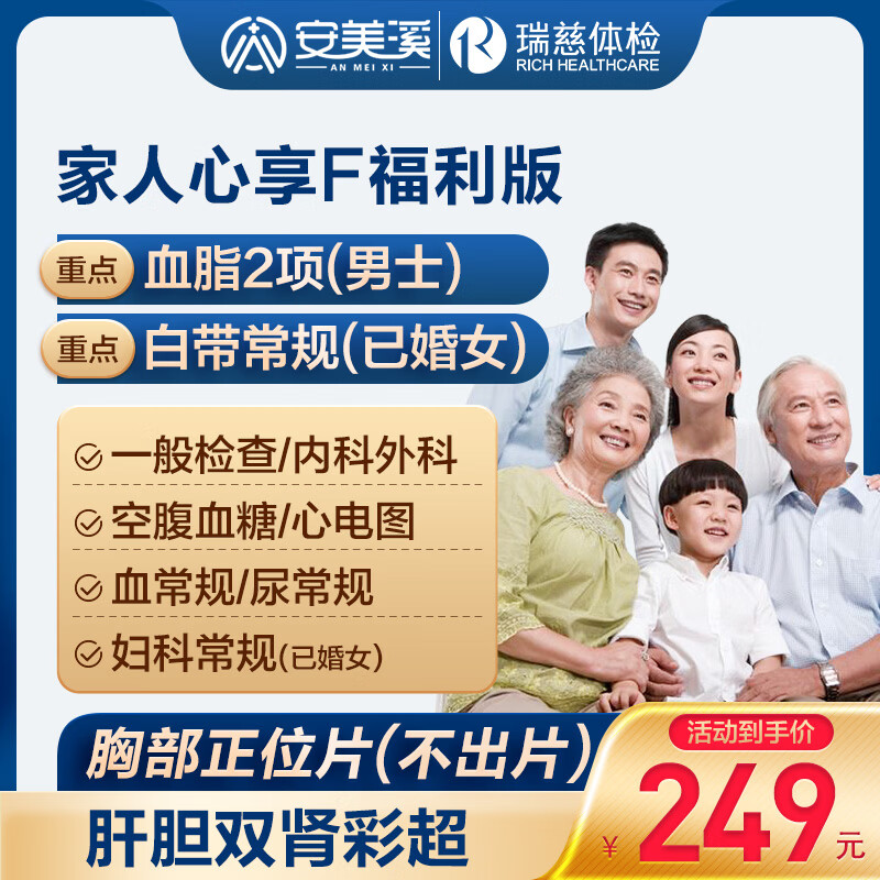 美年健康瑞慈体检合集 159元，美年健康瑞慈体检合集 229元，美年健康瑞慈体检合集 499元 - 线报酷