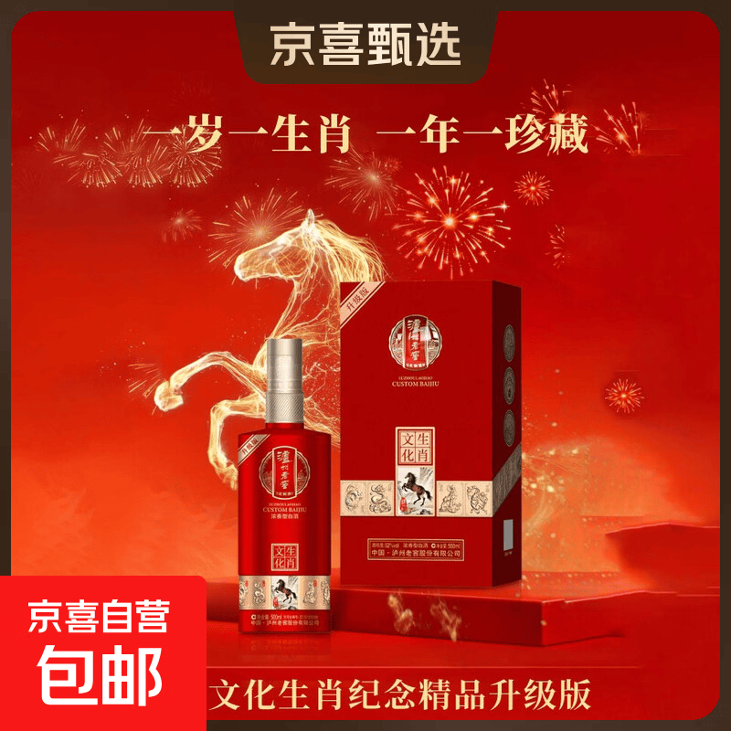 泸州老窖马年生肖纪念52度 500mL*6整箱 567.8元 - 线报酷