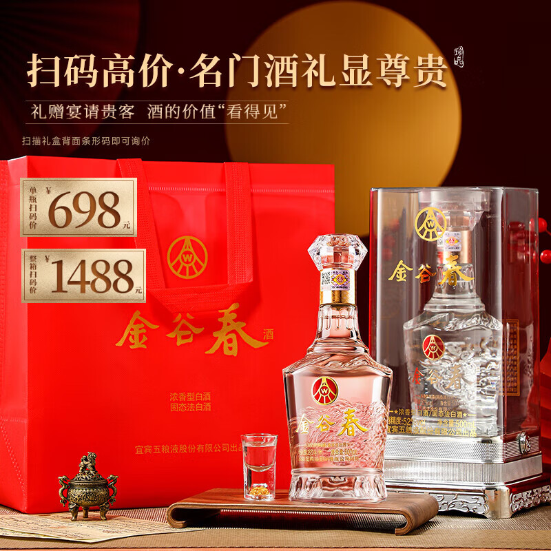 五粮液出品 金谷春礼盒装 168元，五粮液出品 金谷春礼盒装 499元 - 折送网