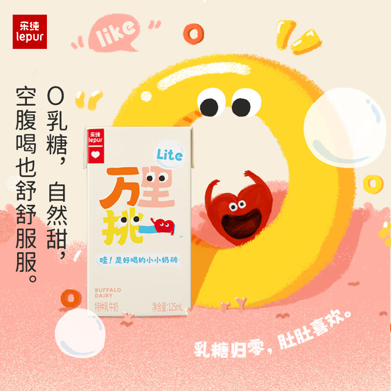 乐纯万里挑一lite牛奶125ml拍1发4 77.9元 - 线报酷