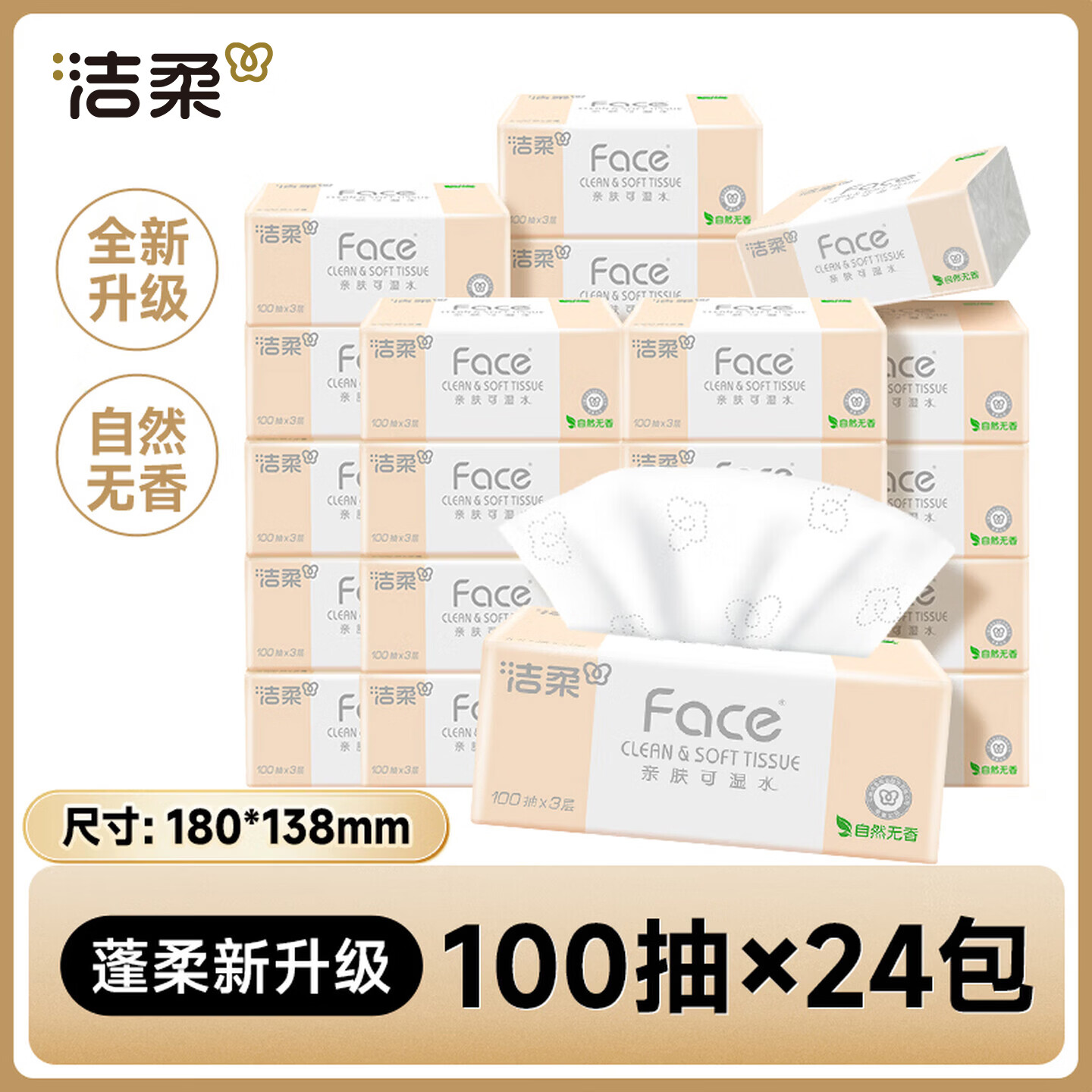 洁柔抽纸粉3层100抽*24包 拍3件 89元，洁柔粉Face抽纸100抽30包 拍2件 74.6元 - 线报酷