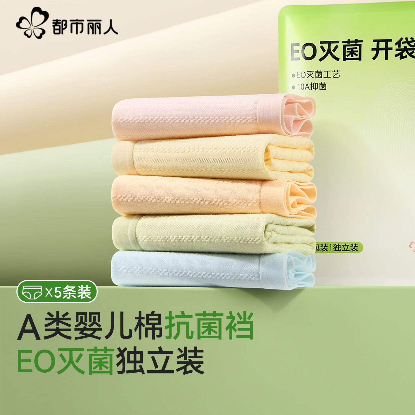 都市丽人女士纯棉内裤5条装 29.5元，都市丽人女士无痕内衣 49元 - 线报酷