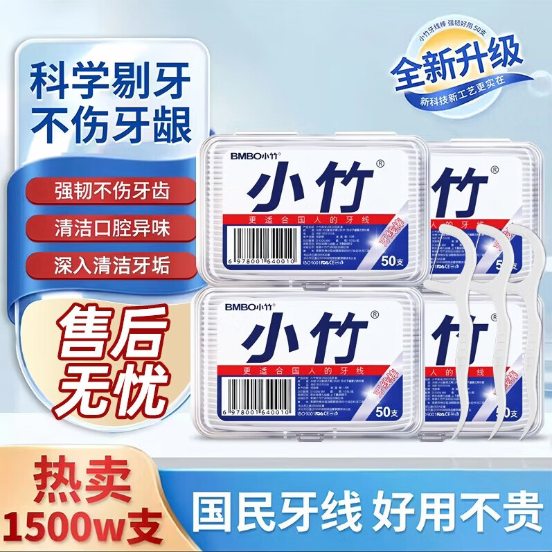 小竹超细牙线棒家庭装10盒500支 12.9元 - 86线报