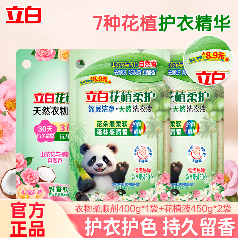 立白花植柔护柔顺剂400g+洗衣液450g*2（共3袋装） 10.2元 - 线报酷