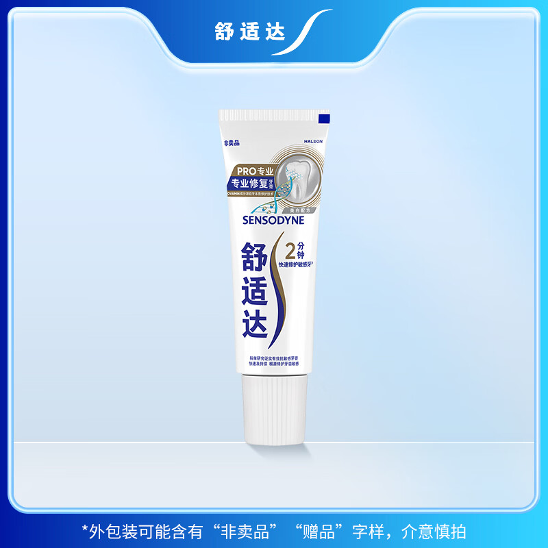舒适达专业修复美白牙膏20g 3.9元 - 线报酷