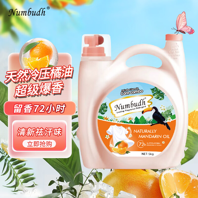 南堡 Numbudh 洗衣液 31.9元 南堡 Numbudh 留香大师洗衣液 - 86线报
