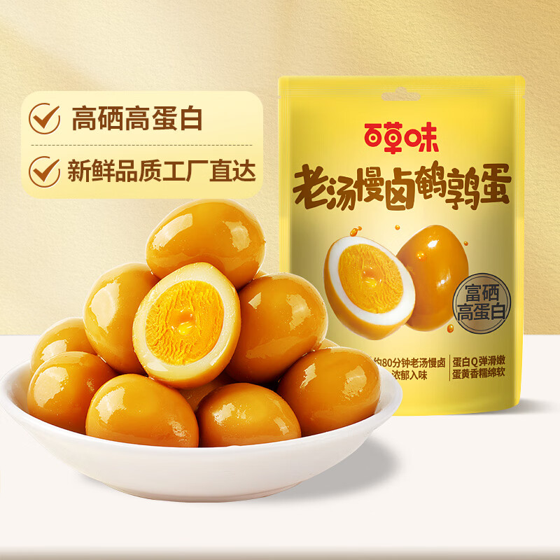 百草味老汤慢卤鹌鹑蛋450g 13.9元 - 86线报
