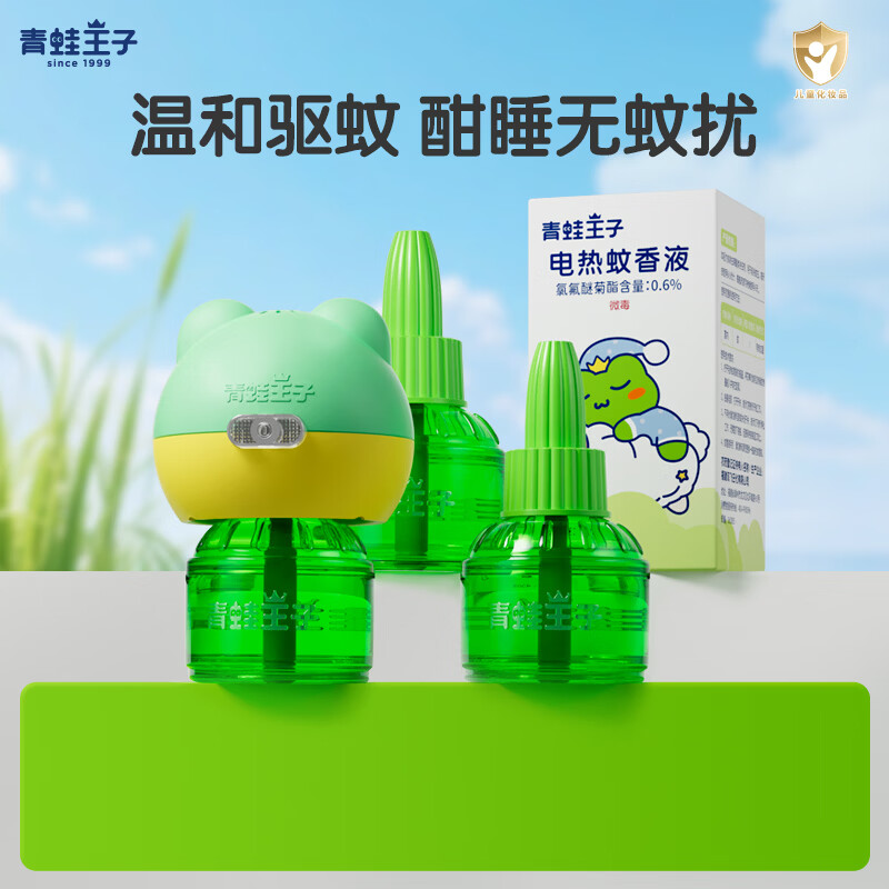 青蛙王子电蚊香液无味3瓶1器 16.9元 - 折送网