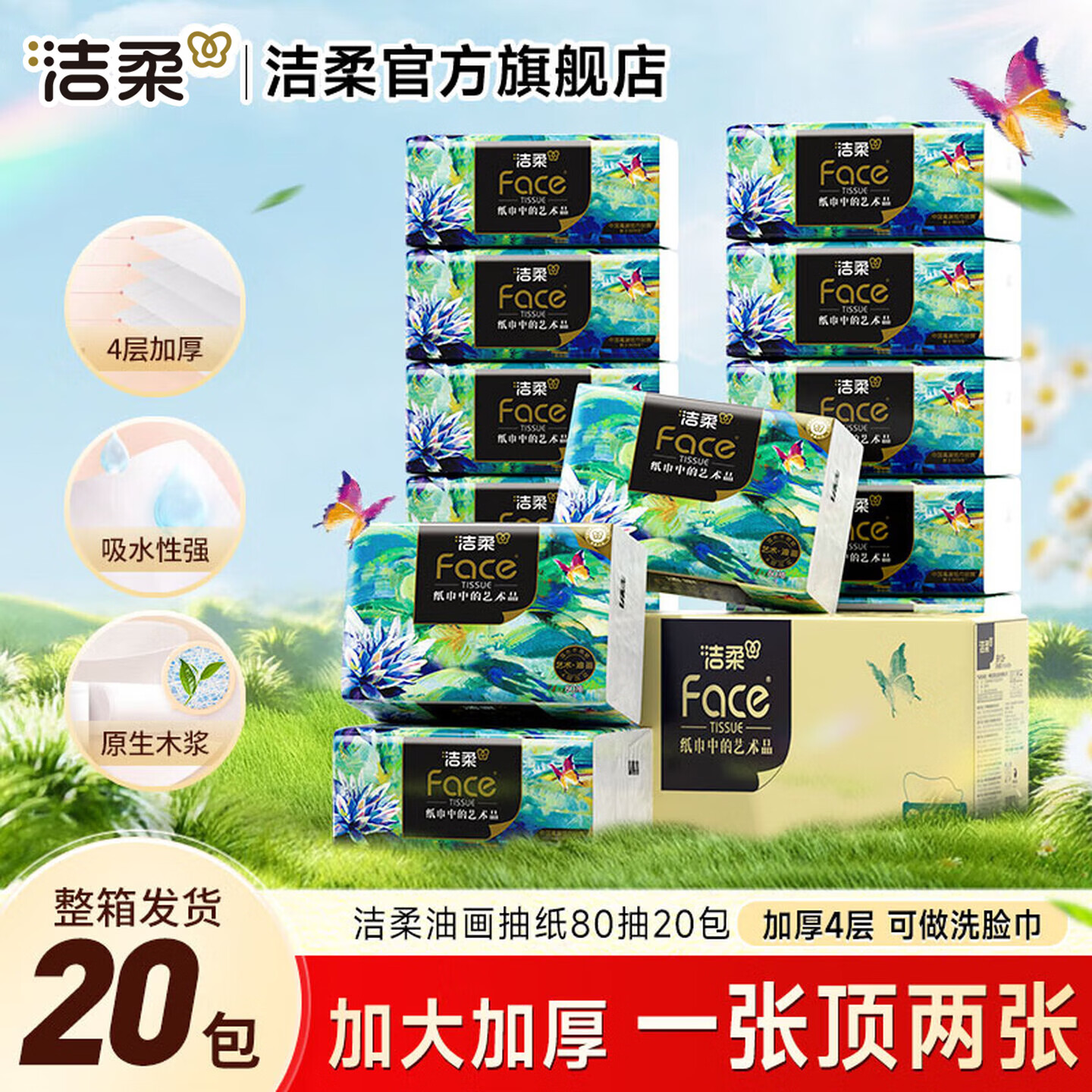 洁柔粉Face软抽抽纸100抽*24包拍3件 80.9元 - 线报酷