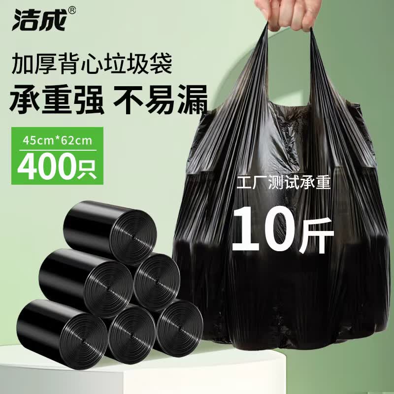洁成背心垃圾袋400只 19.9元 - 线报酷