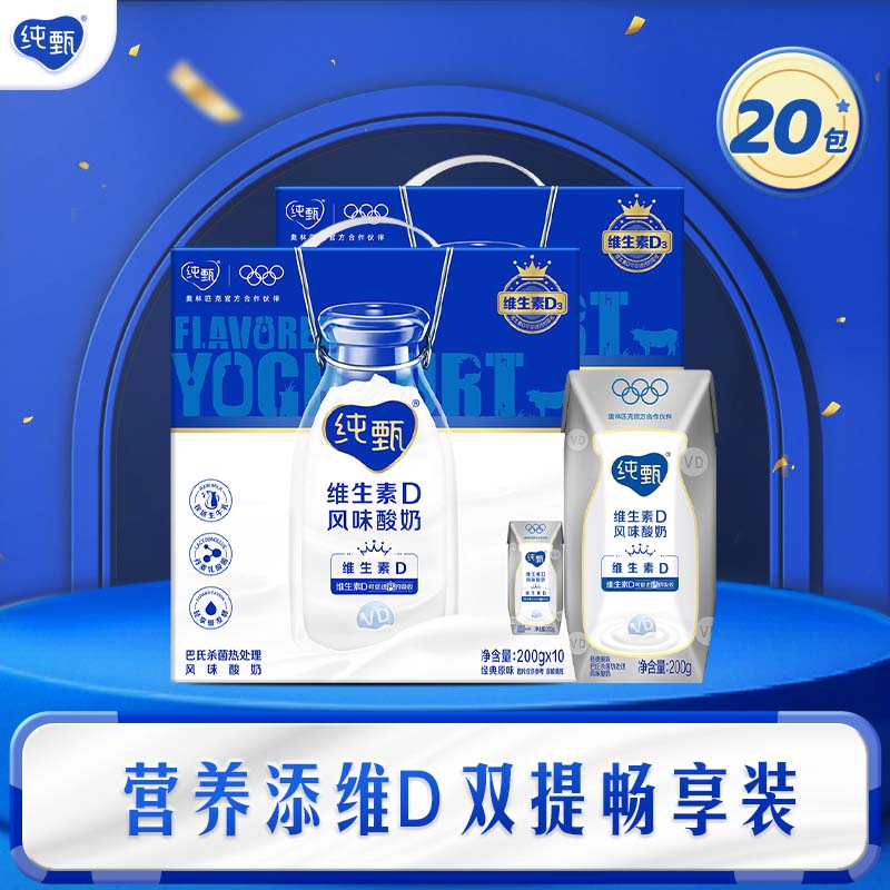 纯甄酸奶200g*16盒/提*2箱 69.8元,维生素D酸奶200g*10盒*2提 49.8元 - 线报酷 纯甄酸奶200g*16盒/提*2箱 69.8元,维生素D酸奶200g*10盒*2提 49.8元 - 线报酷