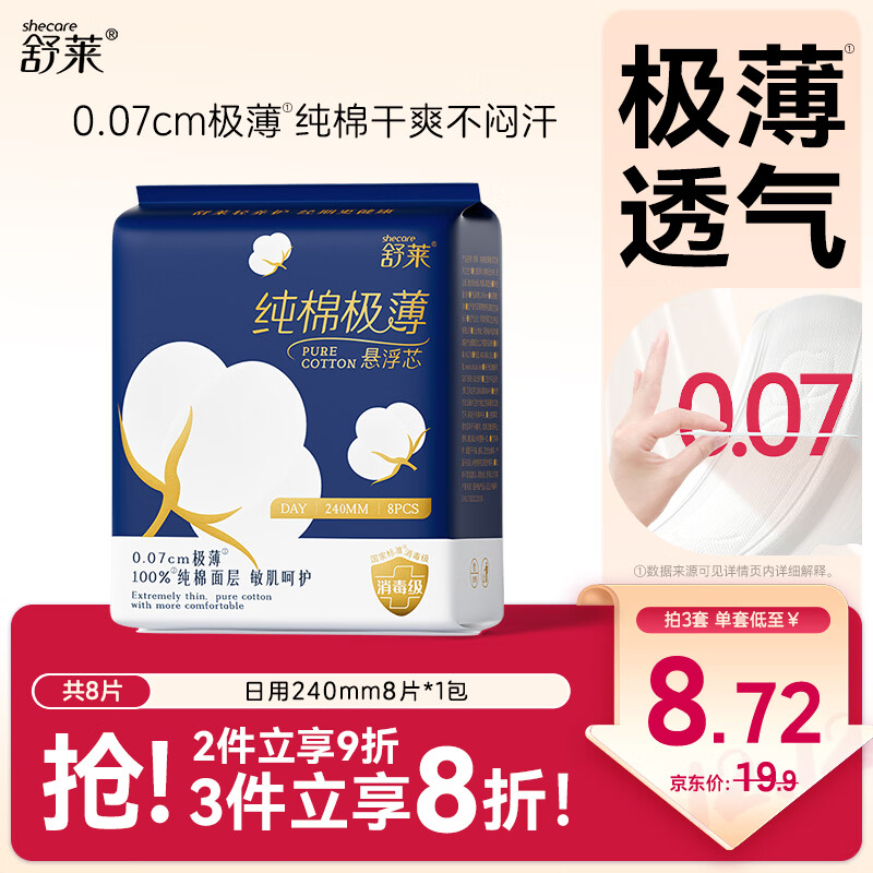 舒莱卫生巾 0.4元 - 线报酷