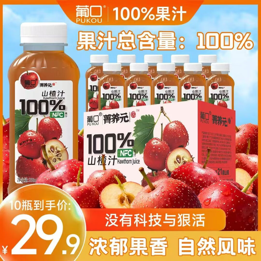 葡口果汁238ml*10瓶 16.9元 - 线报酷