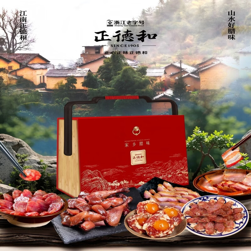 正德和腊味礼盒1900g 60.97元 - 美泡泡