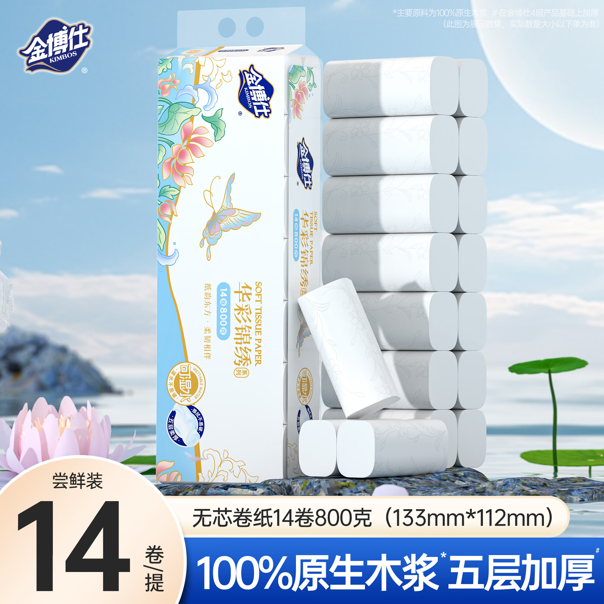 刚需 秒杀会场 直达第一款加购 金博仕华彩锦绣卷纸无芯可湿水5层800g/14卷 - 86线报
