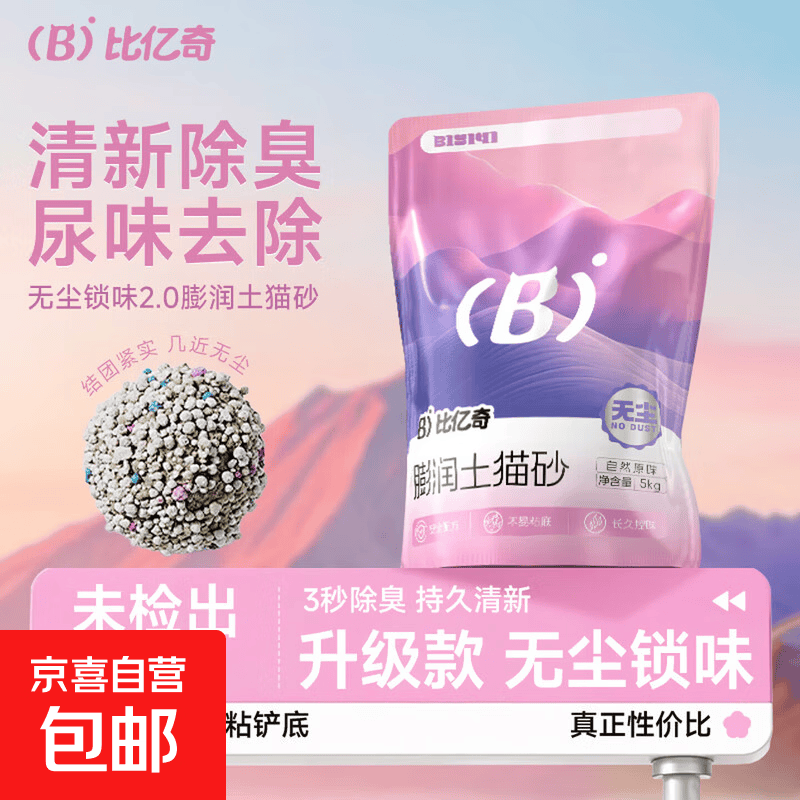 比亿奇膨润土猫砂5kg 6.8元 - 86线报