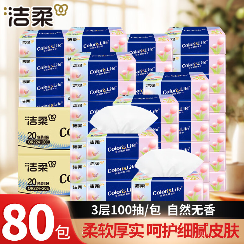 洁柔缤纷抽纸100抽*80包 79.9元 - 线报酷
