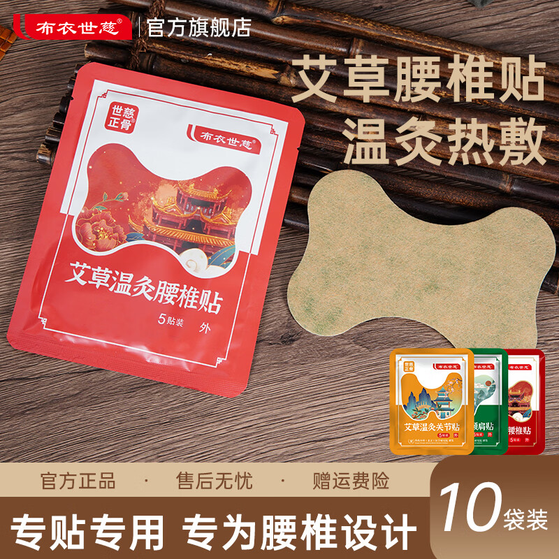 布衣世慈青仓了 布衣世慈 艾草温灸热敷贴50贴 任选1款22.9元 - 线报酷