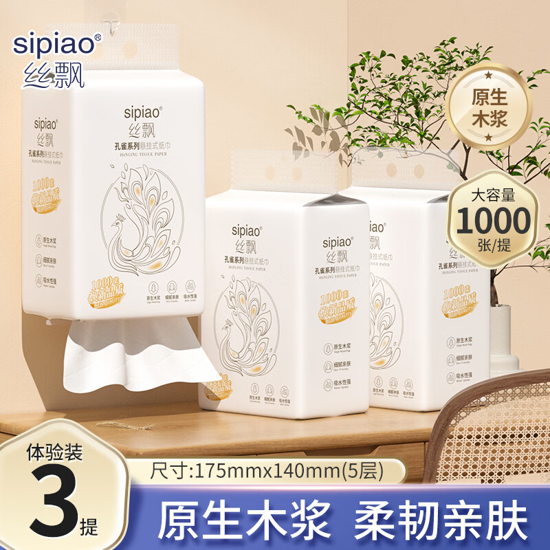 丝飘悬挂式抽纸1000张*3提 7.99元 - 86线报