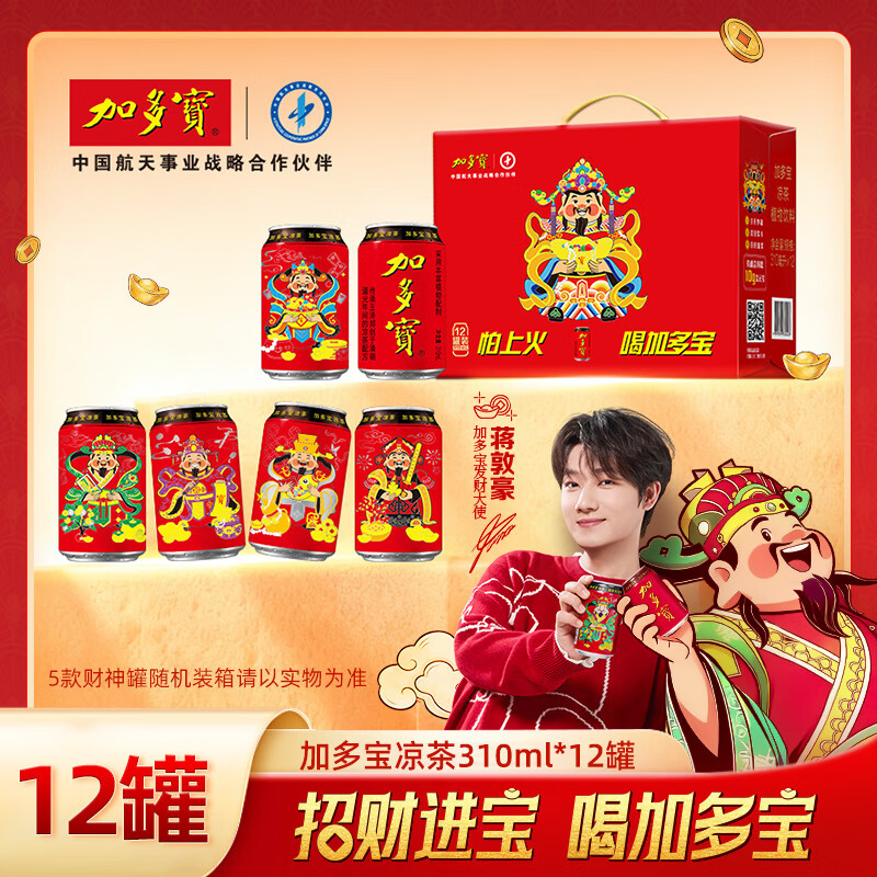 加多宝植物凉茶310ml*12罐财神罐礼盒装 21.71元 - 线报酷