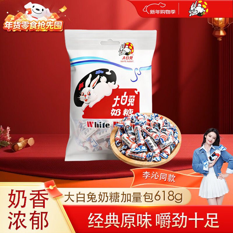 大白兔 经典原味奶糖 618g 拍 3件59.7元 ????19.9/件 - 折送网