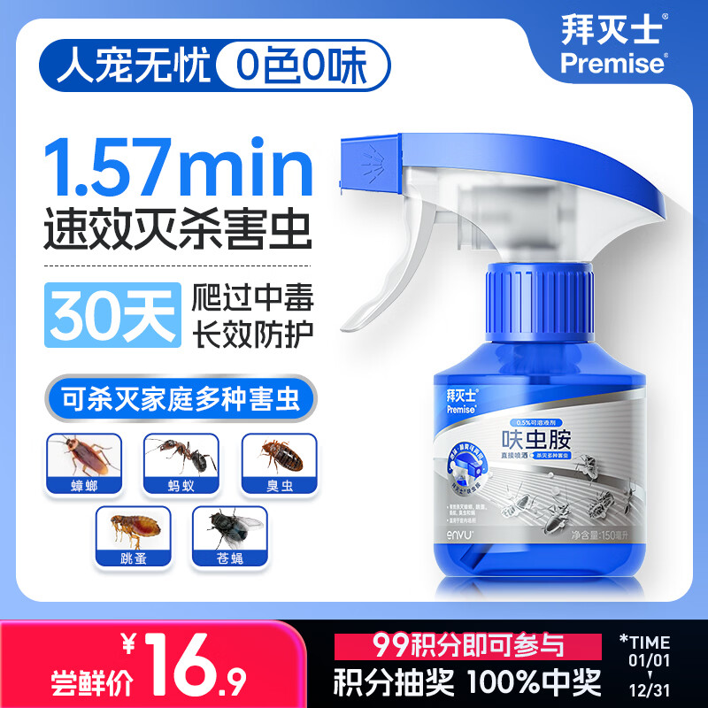 拜灭士蟑螂药呋虫胺杀虫剂150ml 9.9元 - 折送网
