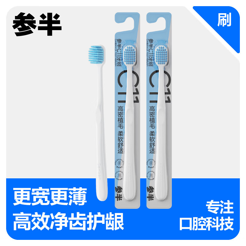 参半C11软毛牙刷2支 拍5件 16.96元 - 线报酷
