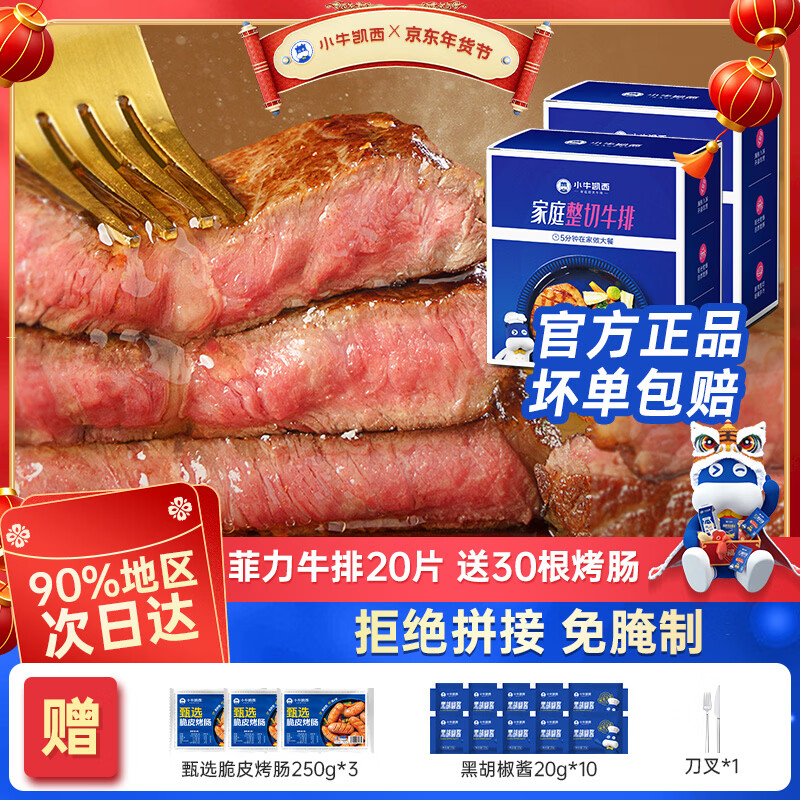 小牛凯西儿童整切牛排20片+30根烤肠 129.9元 - 线报酷