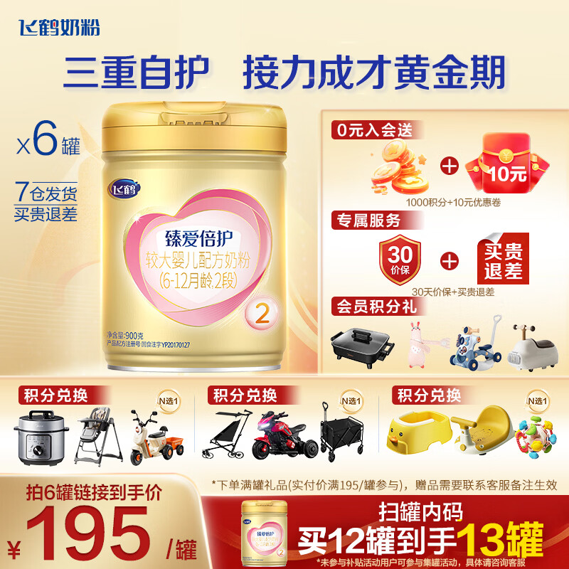 飞鹤臻爱倍护奶粉6罐 950元，飞鹤星飞帆奶粉6罐 940元，飞鹤星飞帆卓睿奶粉6罐 1430元 - 线报酷