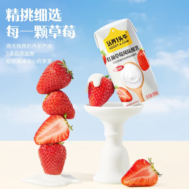 认养一头牛红颜草莓风味酸奶200g*10盒*3提装 80.9元 - 线报酷