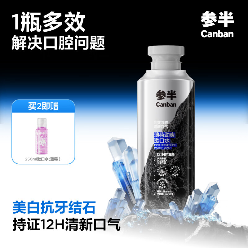 参半薄荷劲爽漱口水500ml 拍3件 8.9元 - 线报酷