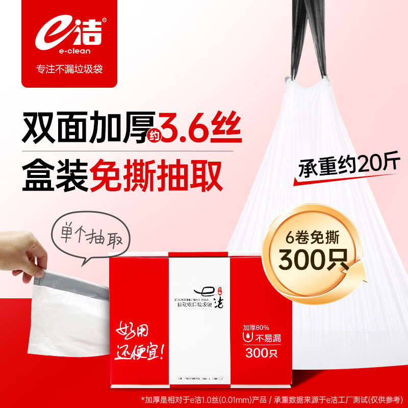 e洁抽绳垃圾袋45*50cm*300只 35.8元 - 折送网