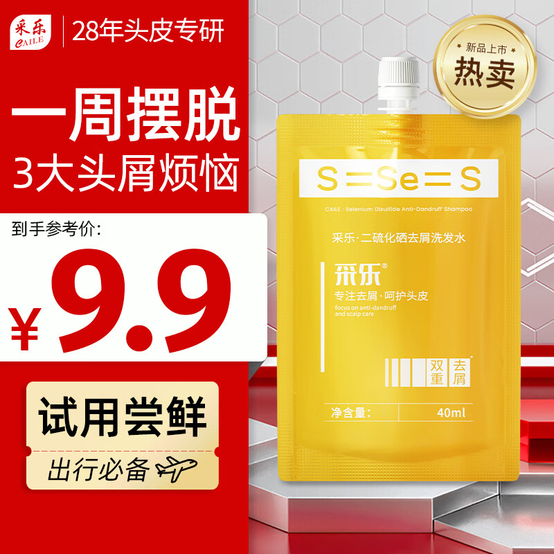 采乐二硫化硒去屑洗发水40mL 拍3件 6.9元 - 折送网