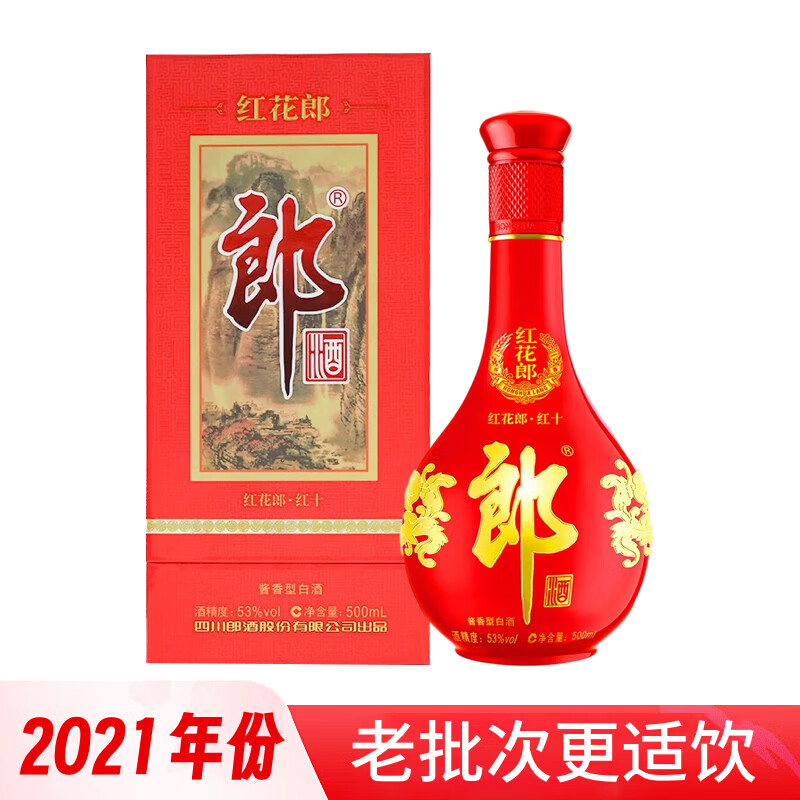 郎酒红花郎2021年红花郎10 53度 500mL*1 268元 - 线报酷
